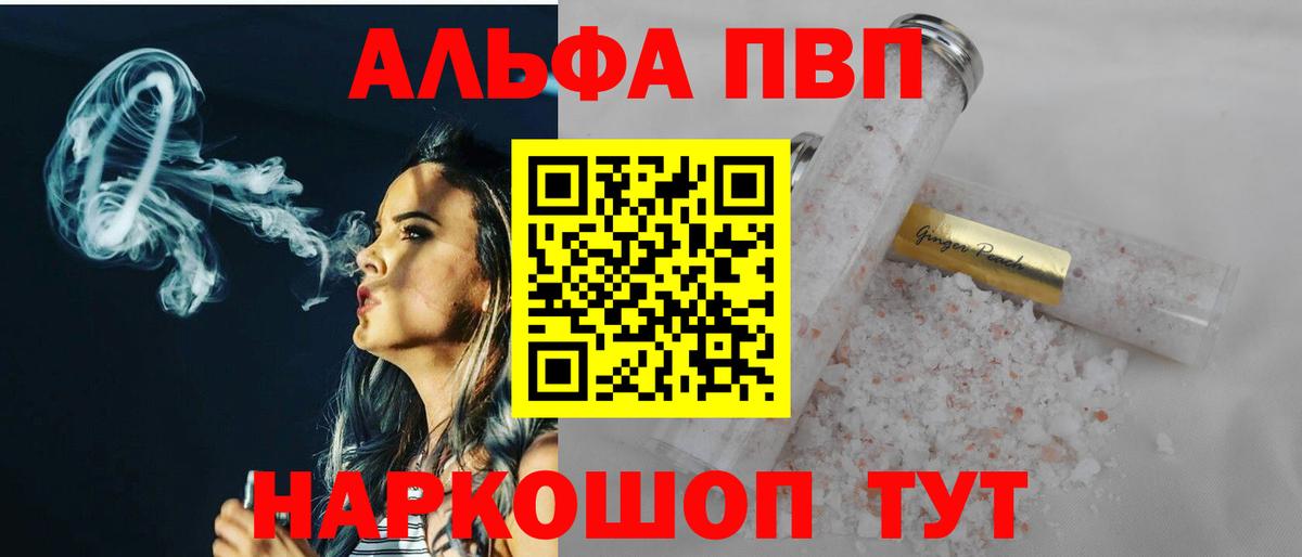 цены   Вход с VPN  Alfa_PVP Crystall  A PVP Crystall  Мценск  Alpha-PVP VHQ 