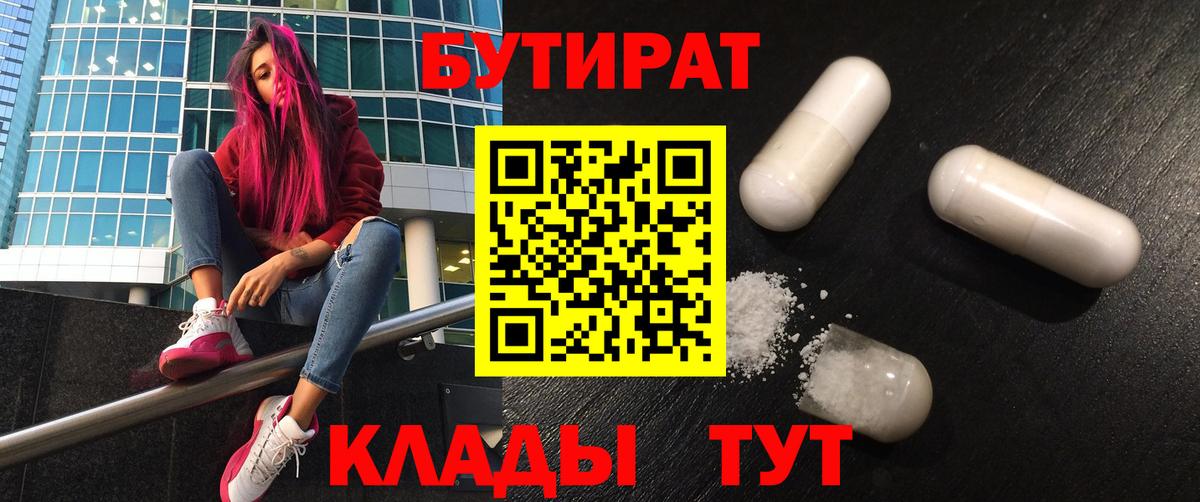 Мценск  Бутират буратино  Вход с VPN 