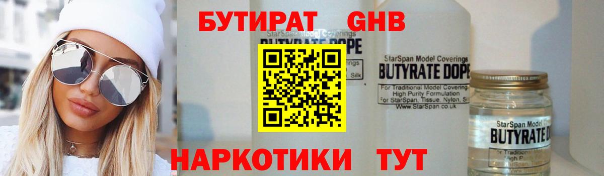 БУТИРАТ 1.4BDO Мценск