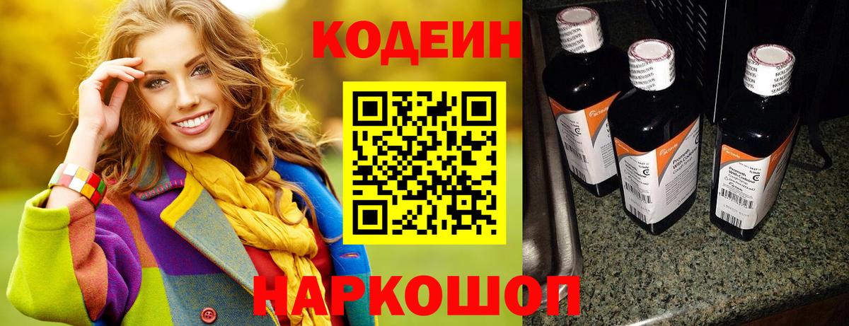 Codein Purple Drank  Вход с VPN  Мценск 