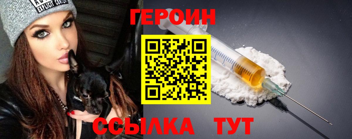 Мценск  ГЕРОИН VHQ  ГЕРОИН  Вход с VPN 