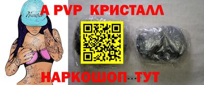 Альфа ПВП Сланцы
