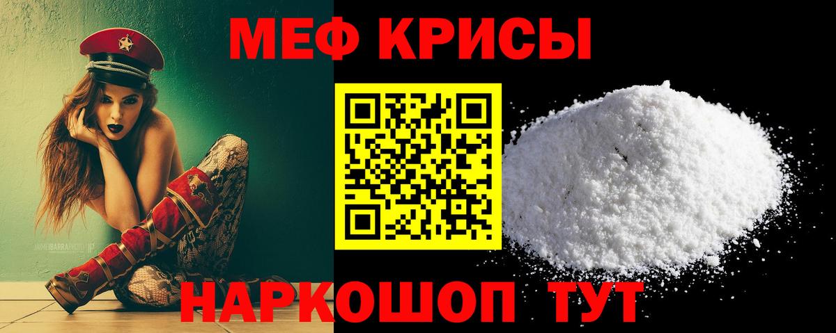 МЕФ мяу мяу  Вход с VPN  Меф мяу мяу  Мефедрон  Мценск 
