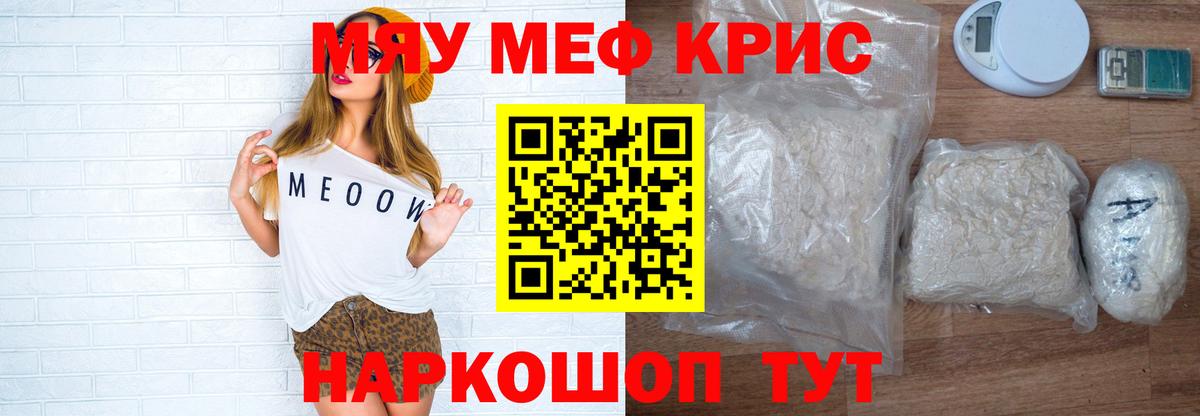 Меф мяу мяу мука Мценск