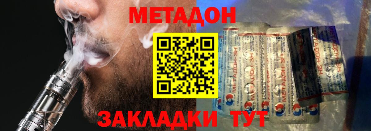 МЕТАДОН methadone Мценск