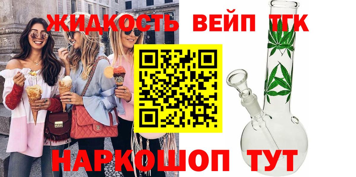 ТГК вейп  Вход с VPN  Мценск  Дистиллят ТГК THC oil 
