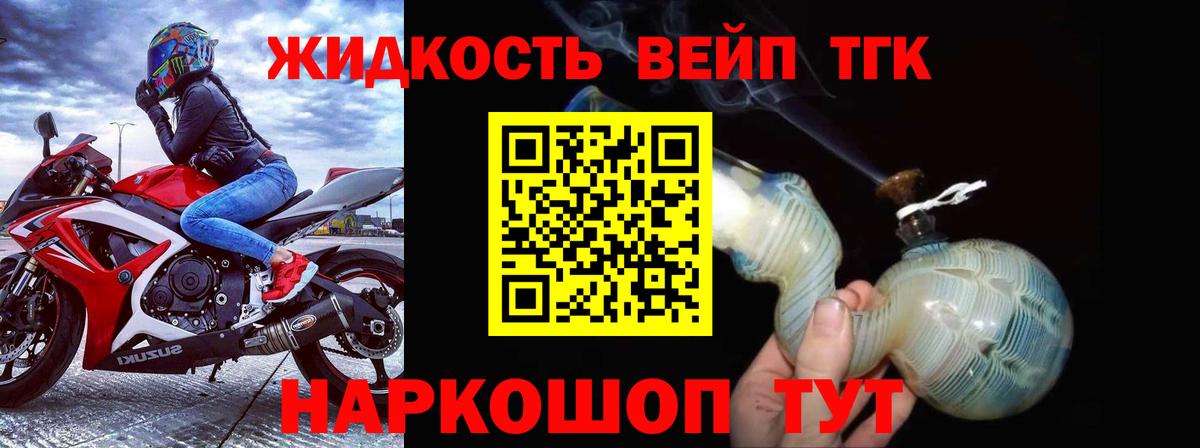 ТГК жижа Мценск